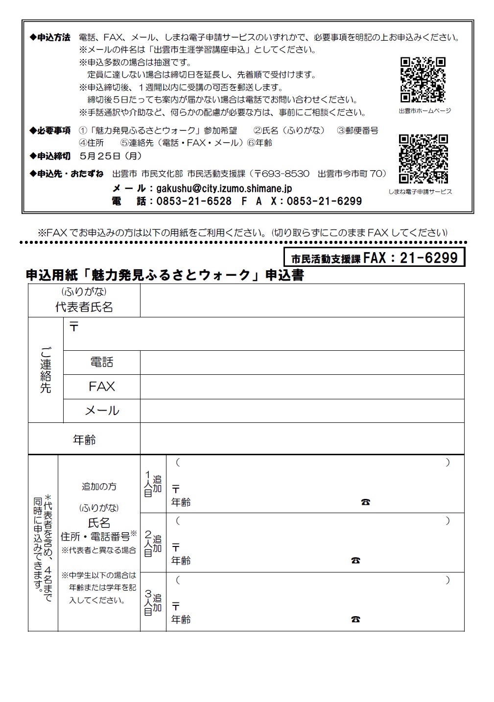 この講座のチラシ（裏）