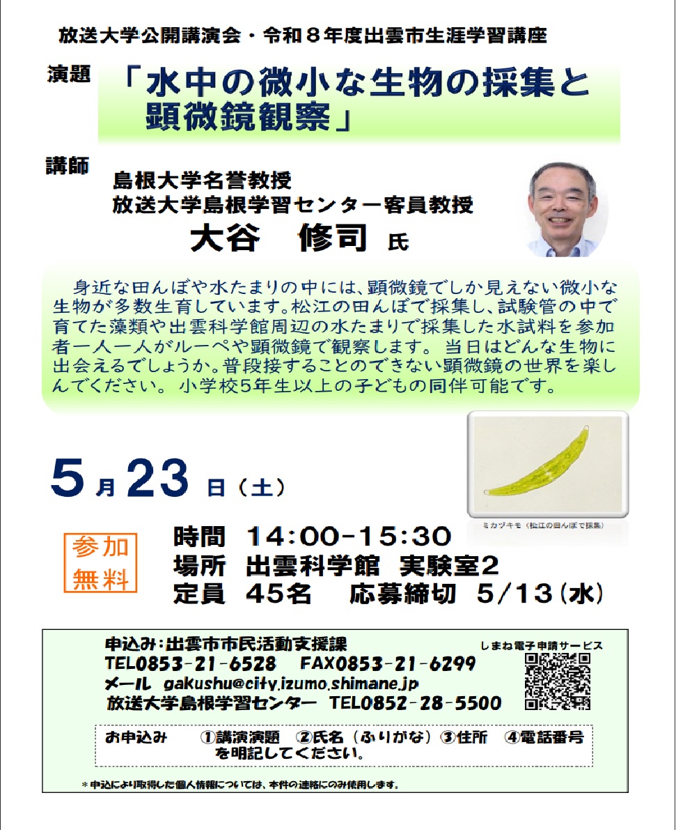 この講座のチラシ