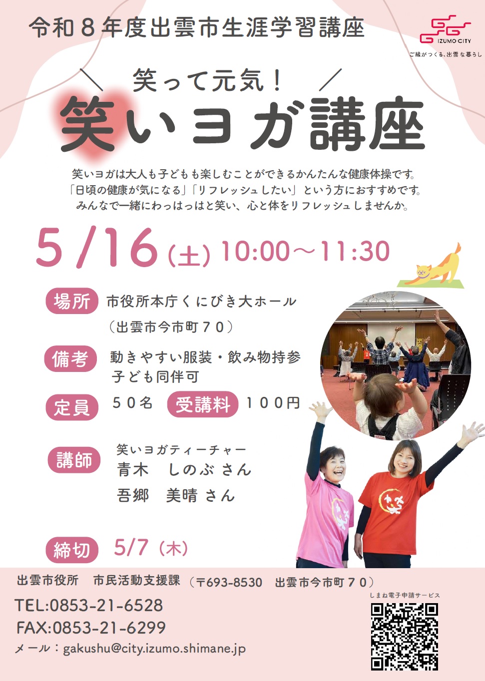 この講座のチラシ（表）