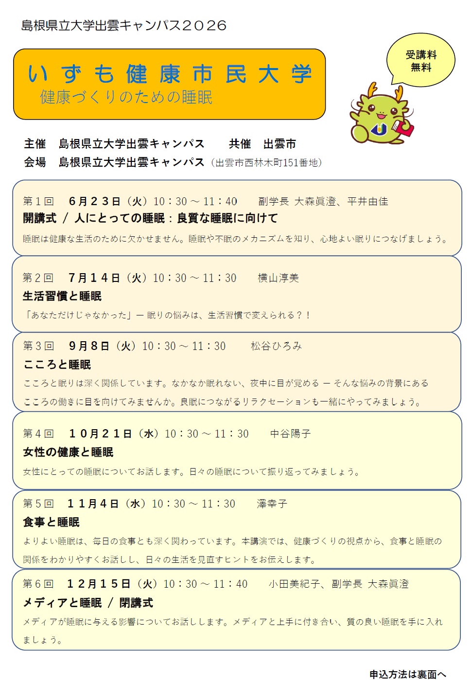 講座チラシ