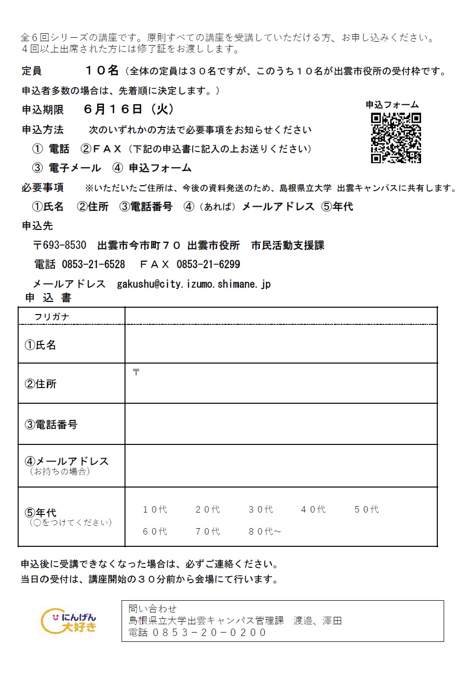 講座チラシ