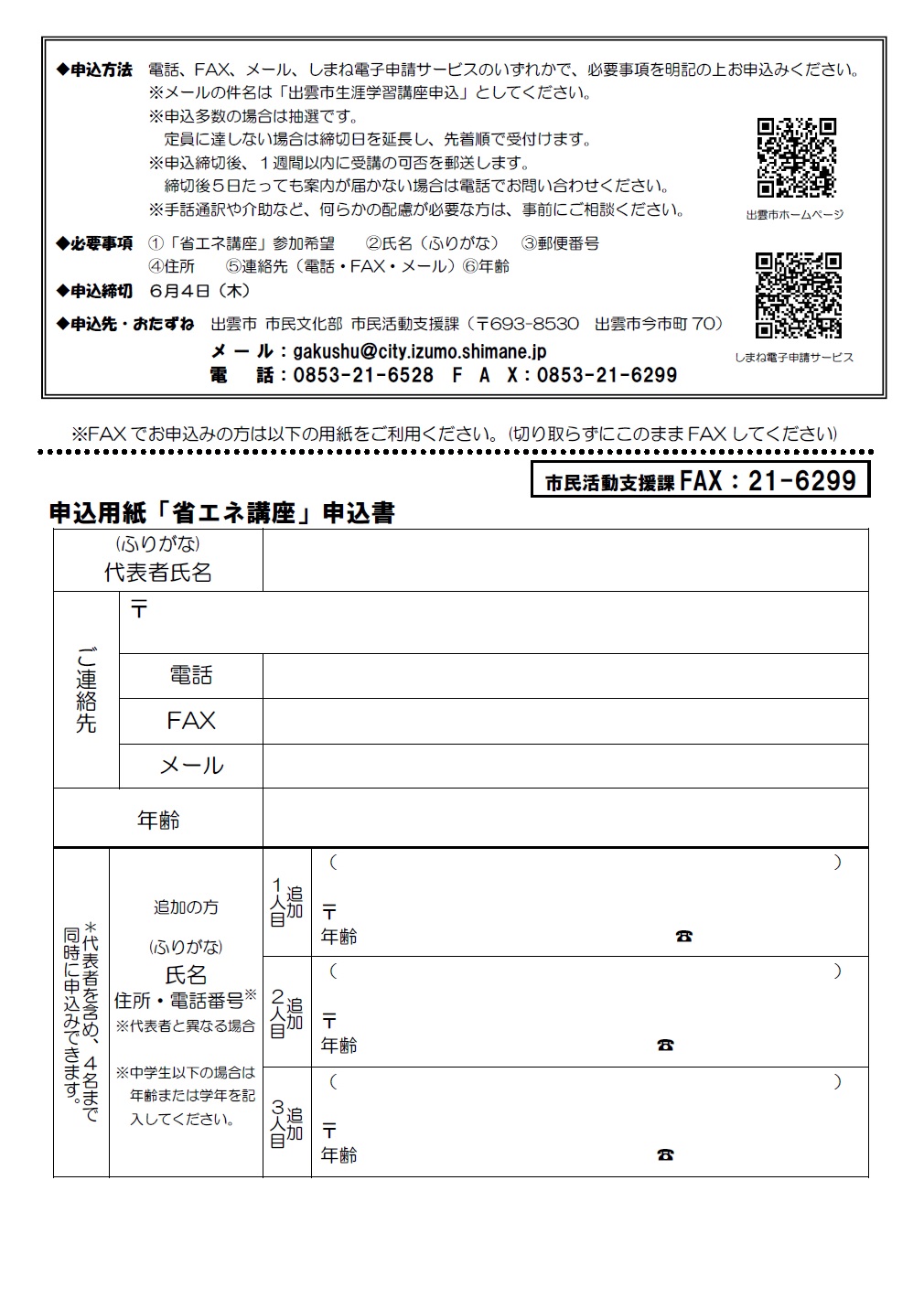 省エネ講座のチラシ(裏面)