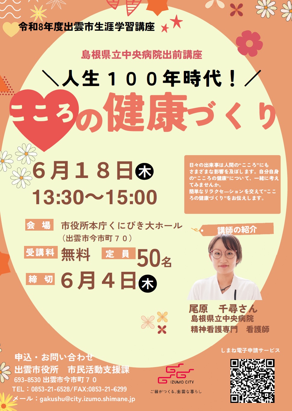 県中講座のチラシ