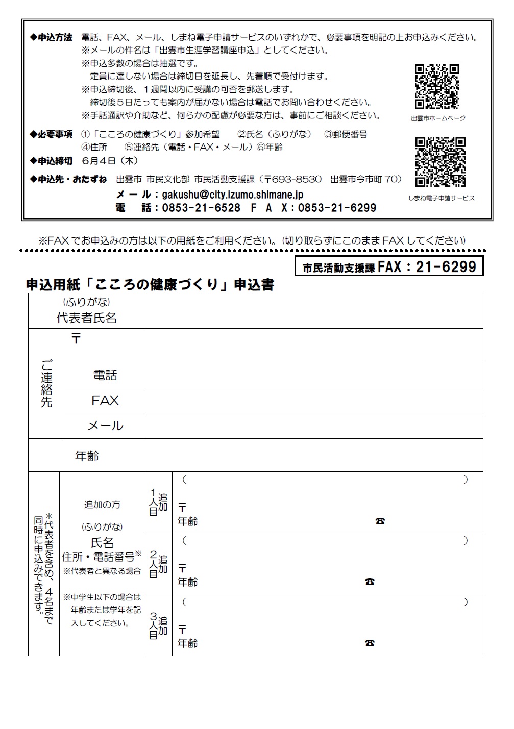 県中講座のチラシ(裏面)