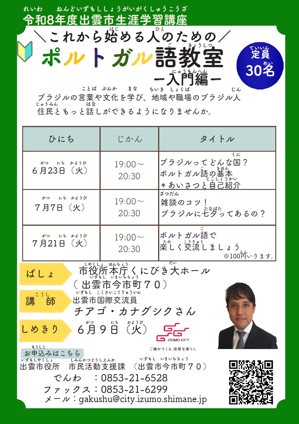 ポルトガル語講座のチラシ