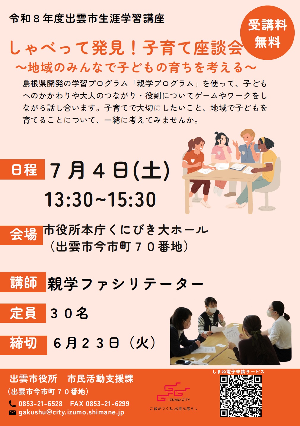 子育て座談会のチラシ