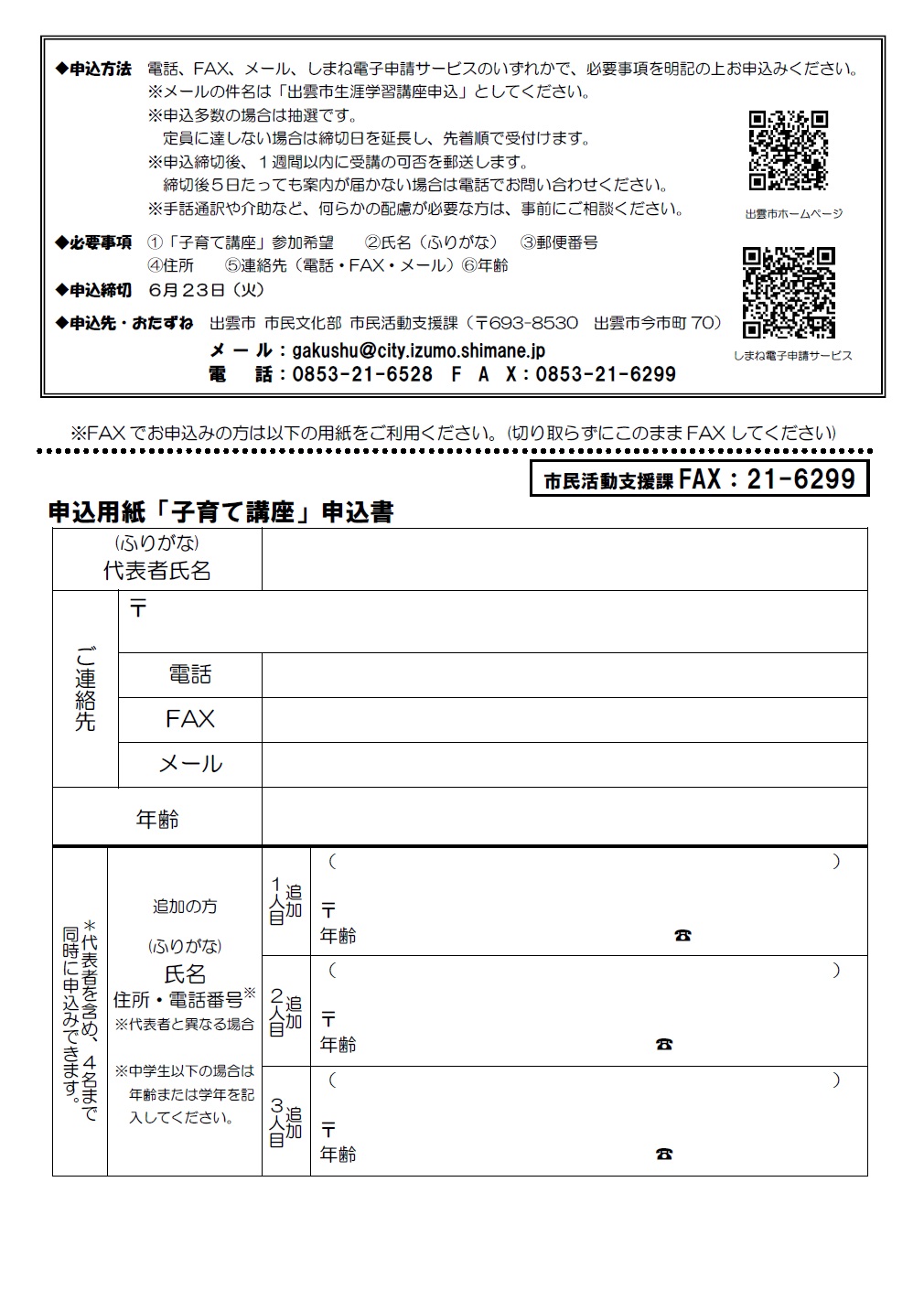 子育て座談会チラシ