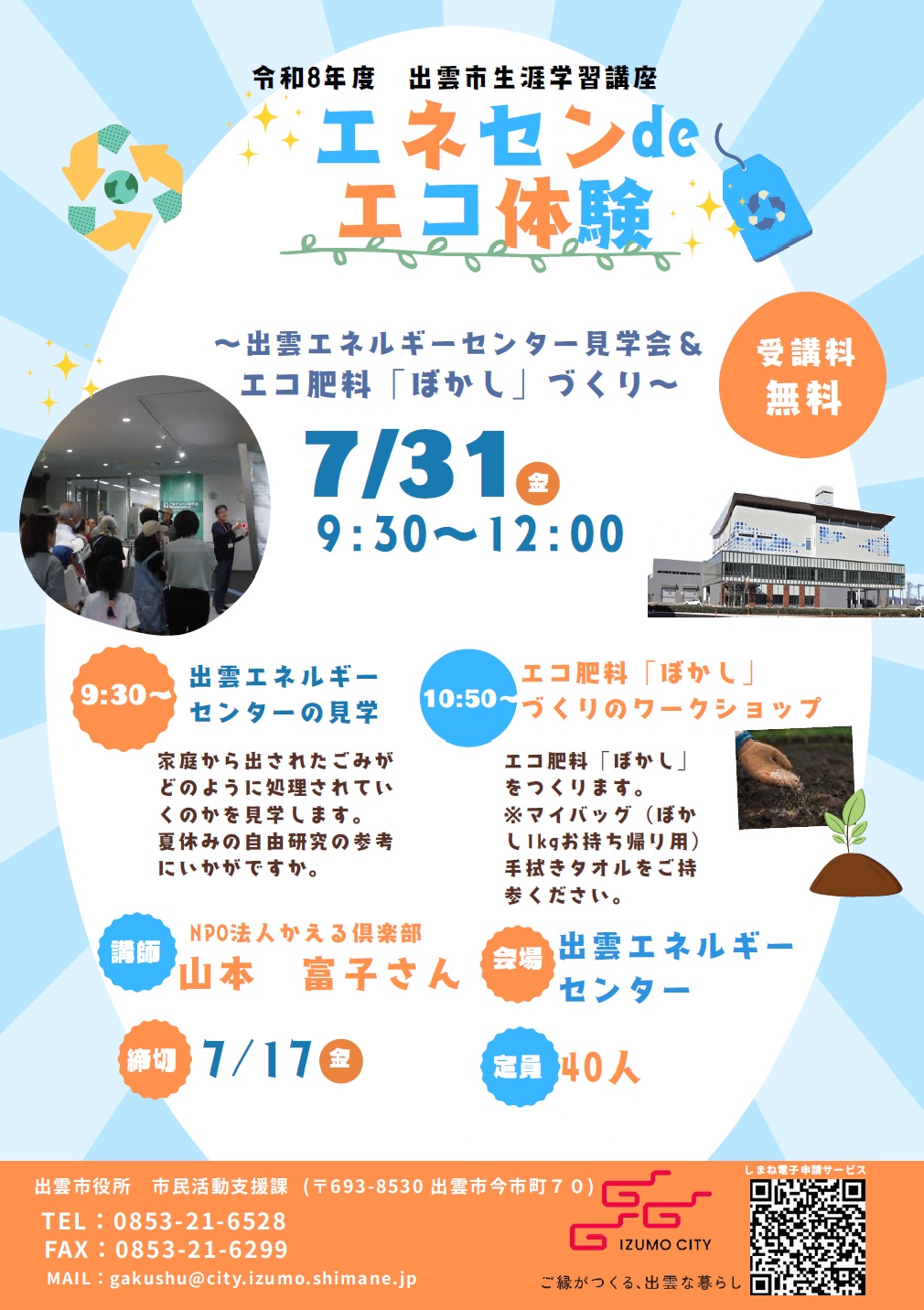 エネセンdeエコ体験