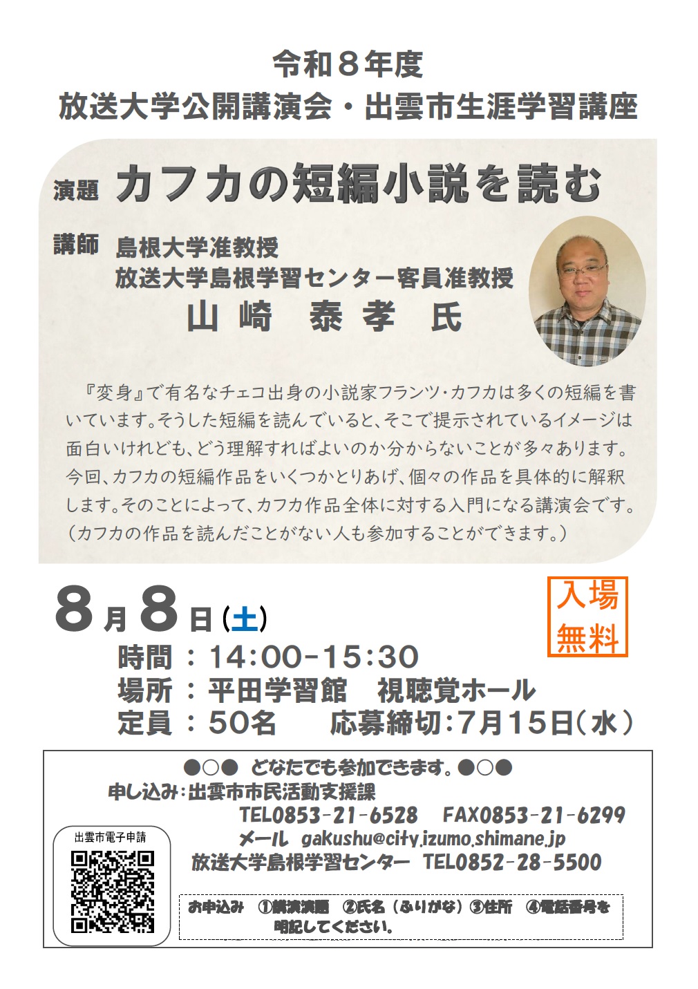 放送大学チラシ