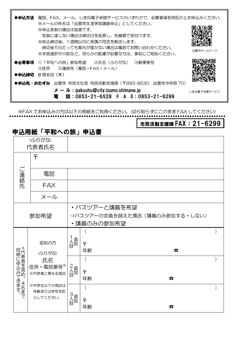 チラシ裏面