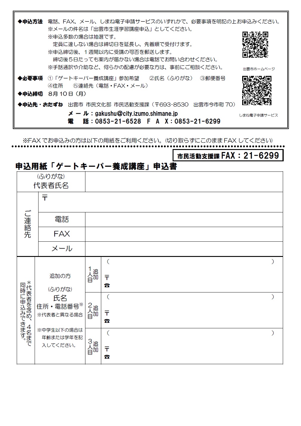 ゲートキーパー養成講座のちらし 裏