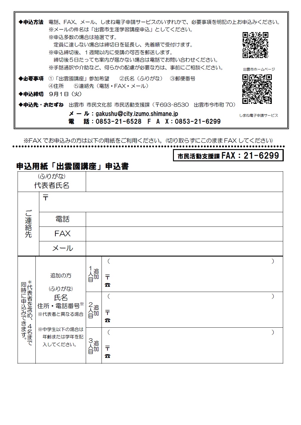 出雲國講座のチラシ 裏