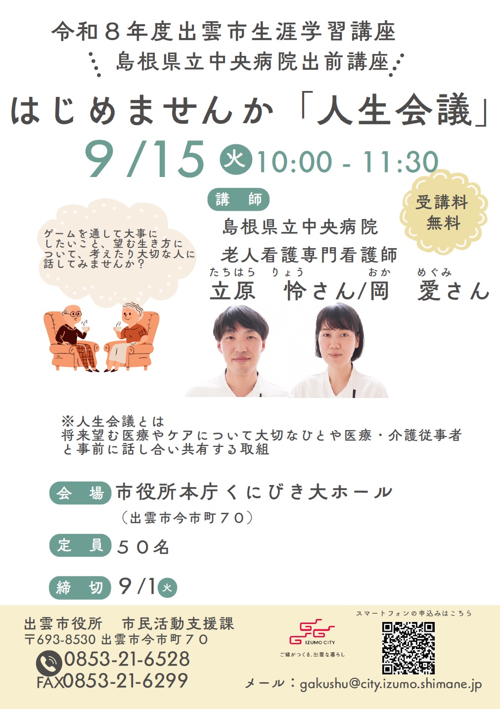 人生会議のチラシ (表面)