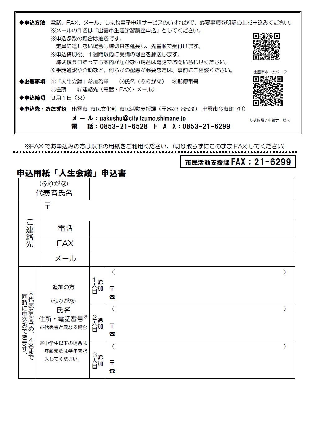 人生会議のチラシ