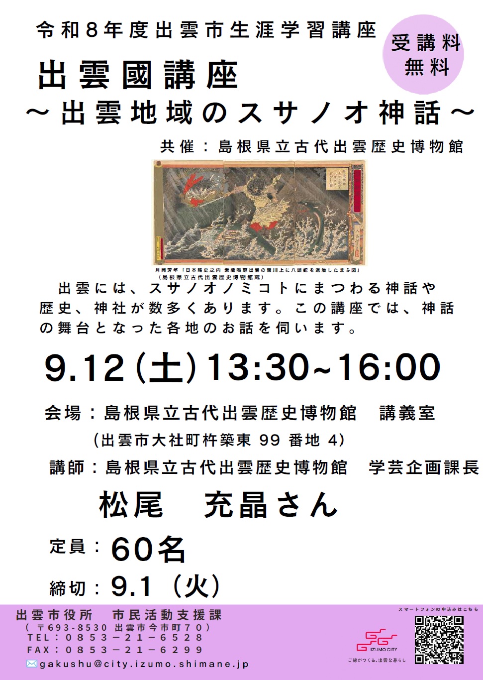 出雲國講座のチラシ