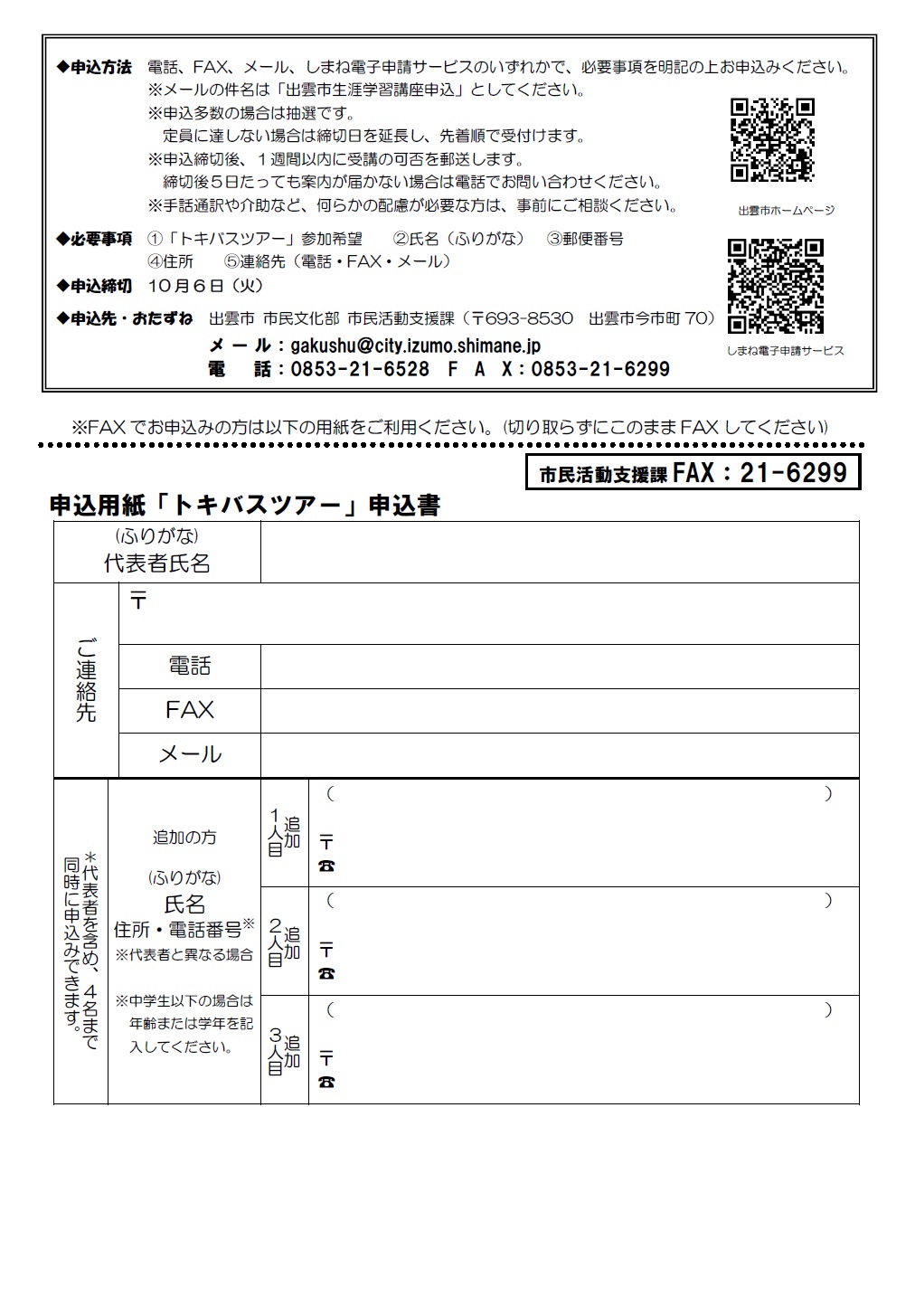 トキ講座 チラシ裏面