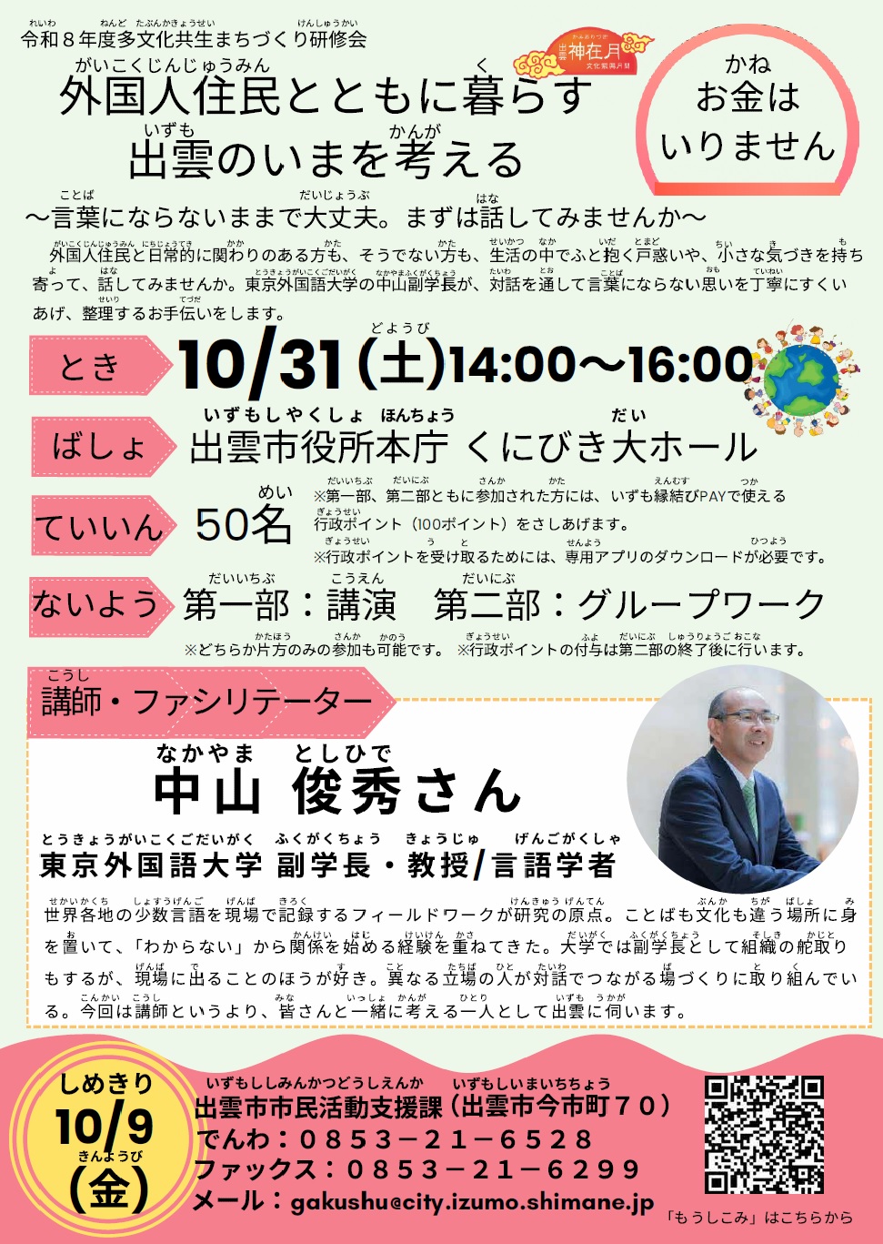 多文化共生まちづくり研修会