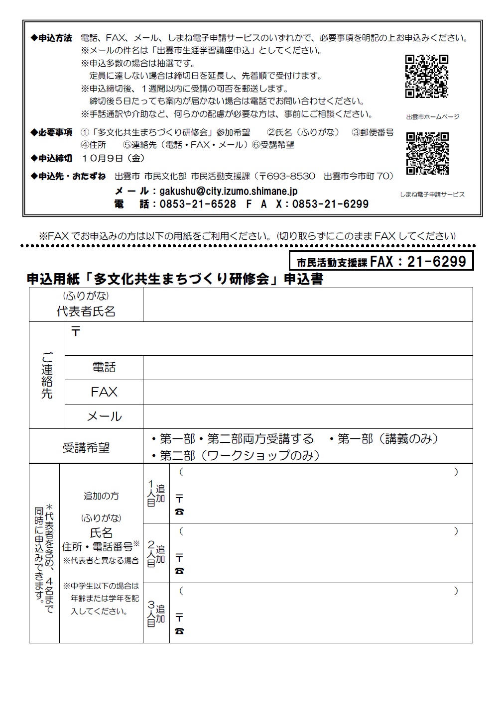 申し込み