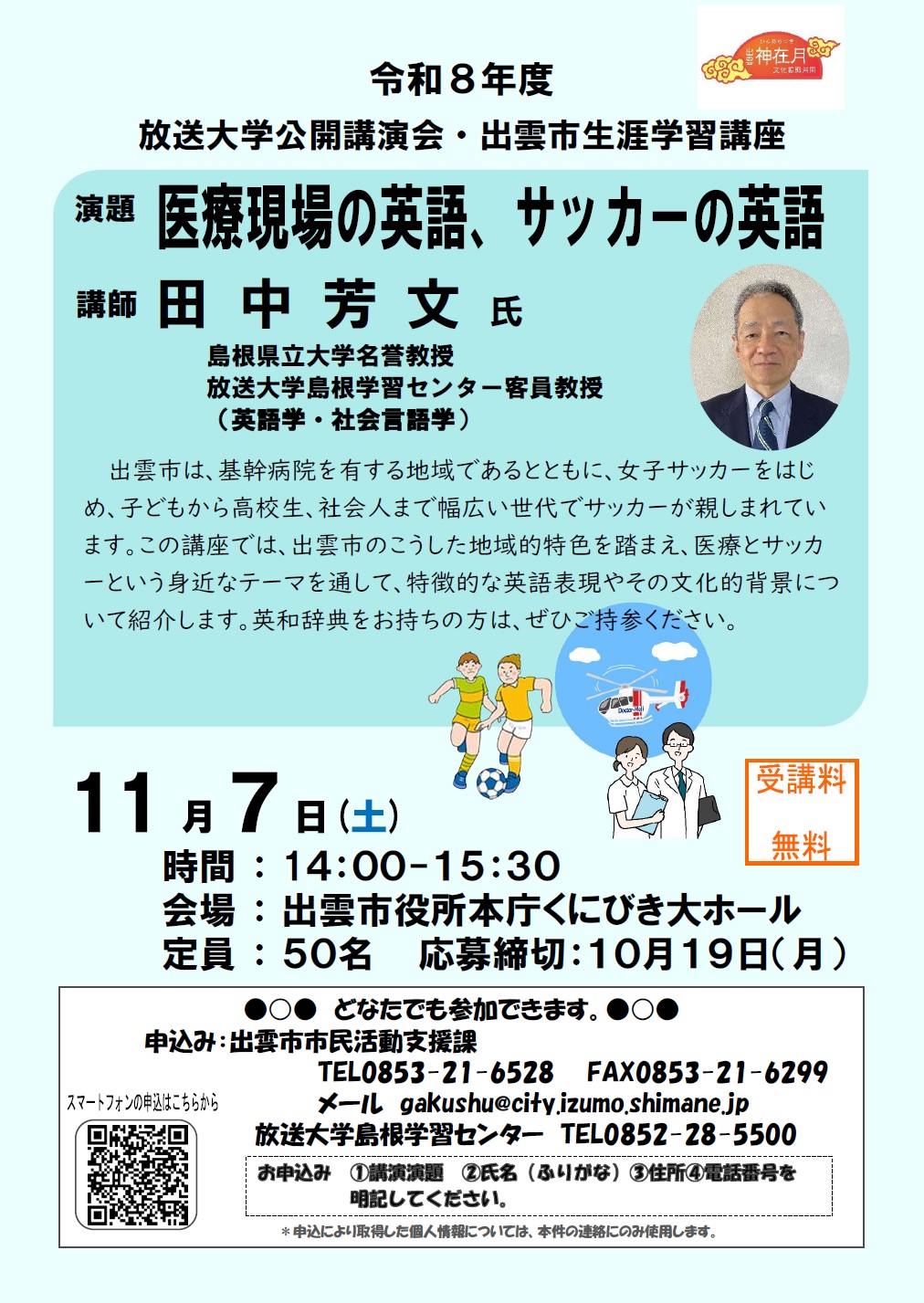 放送大学のチラシ