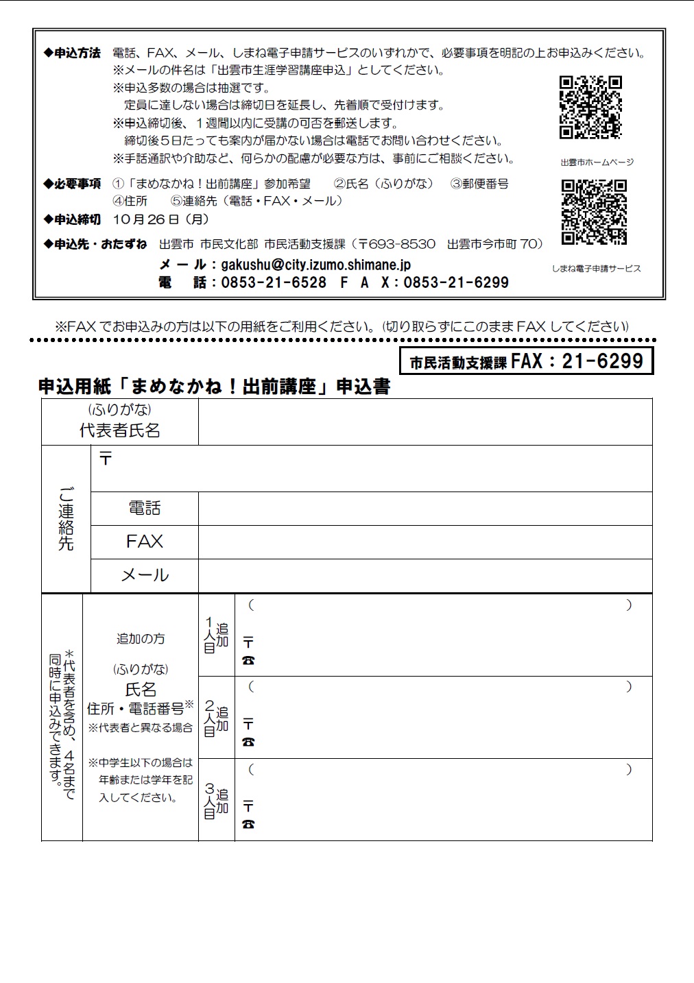 まめなかね出前講座のチラシ裏面