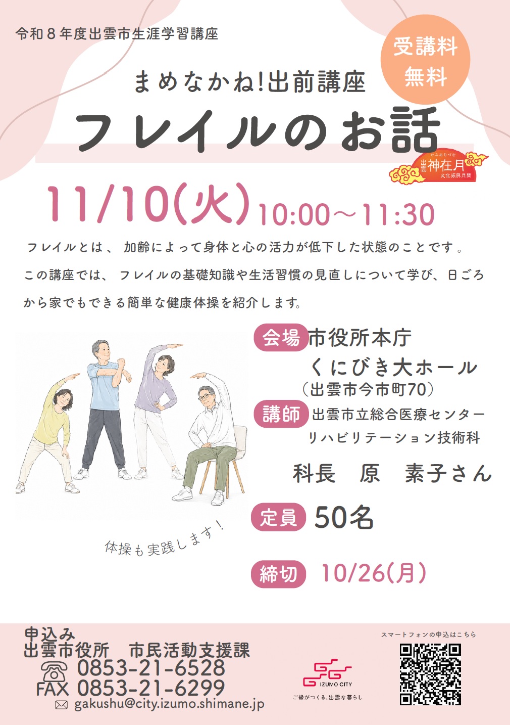 まめなかね出前講座のチラシ表面