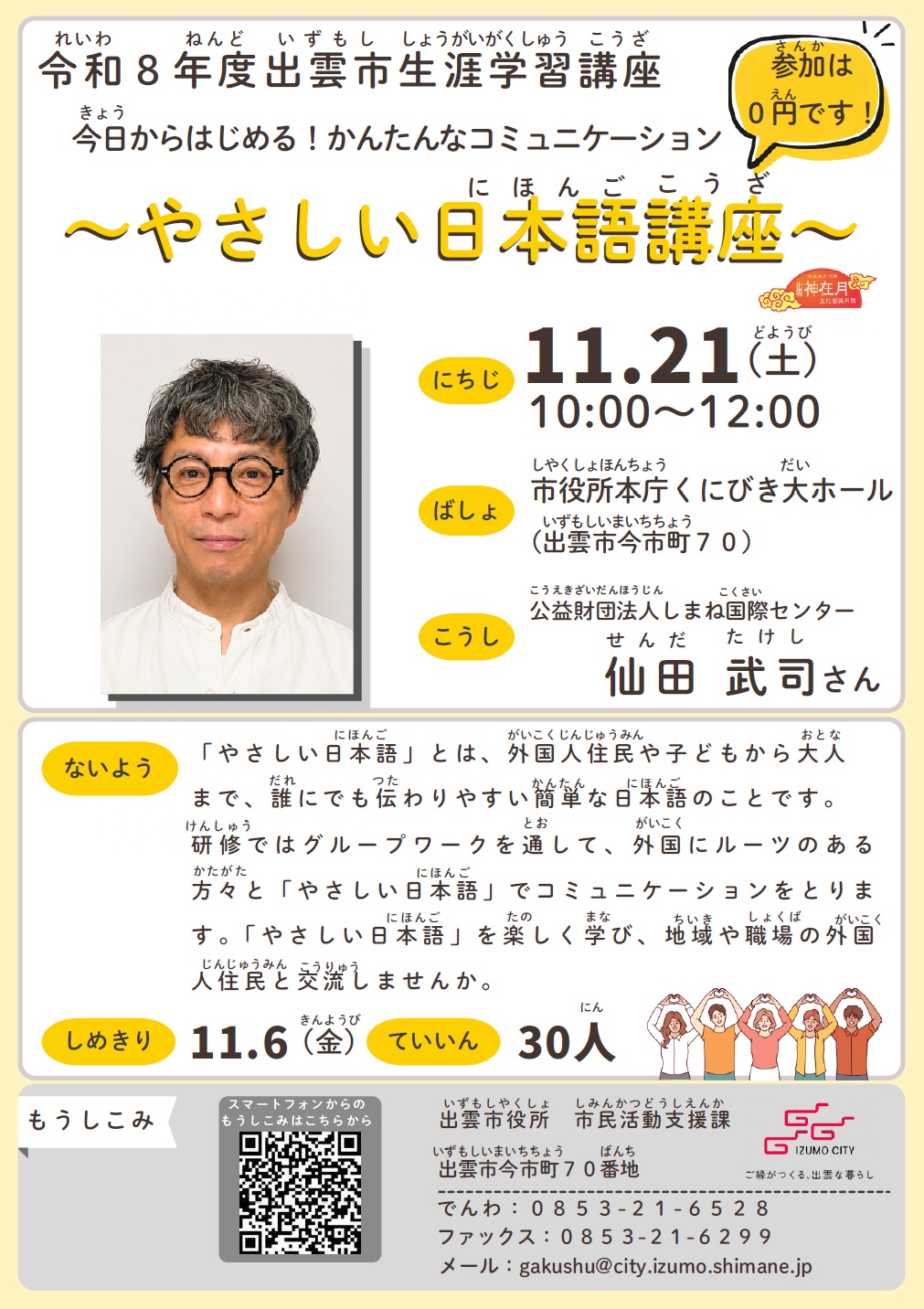 この講座のチラシ