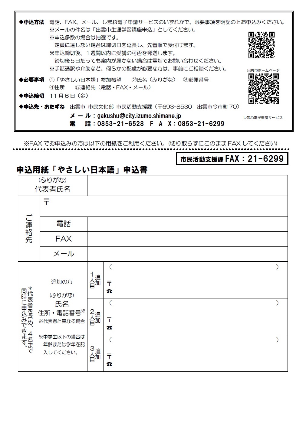 やさしい日本語のチラシ