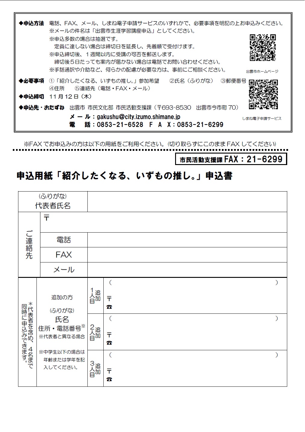 この講座のチラシ(裏)