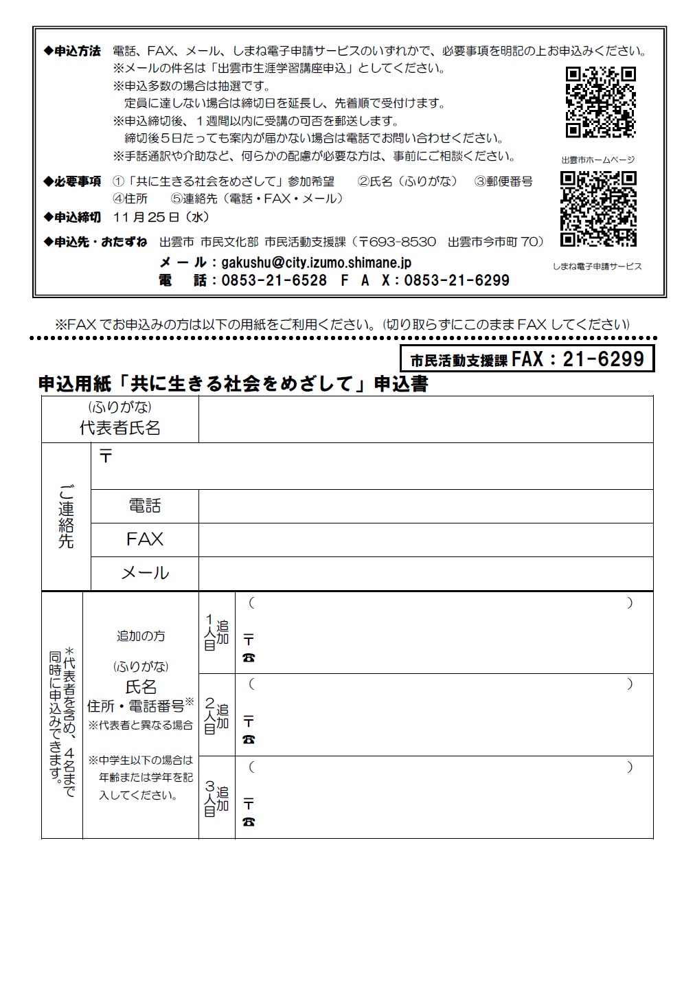 この講座のチラシの裏