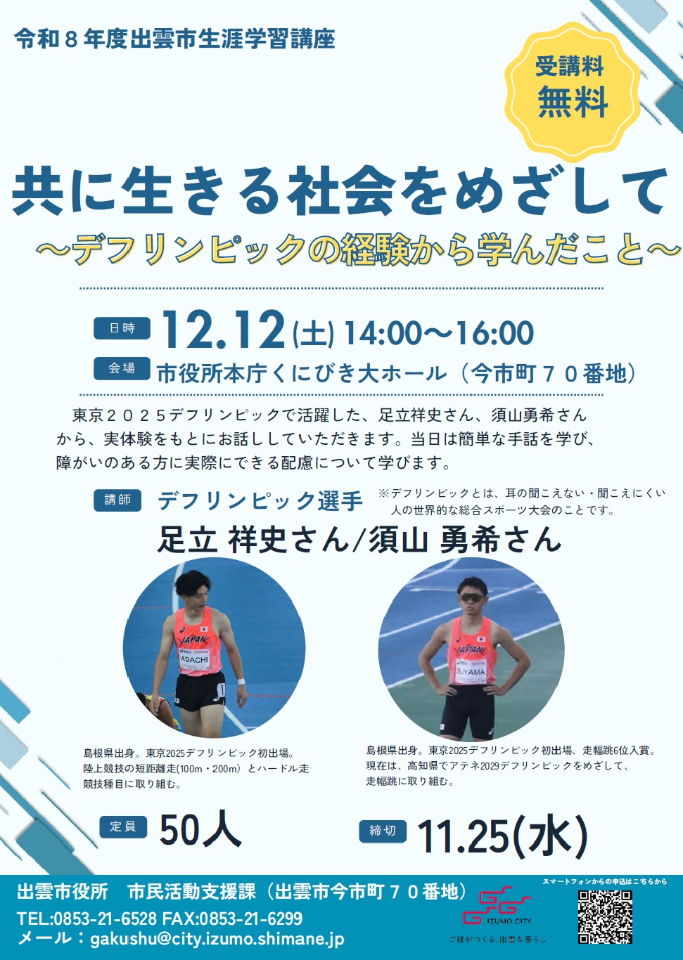 この講座のチラシ