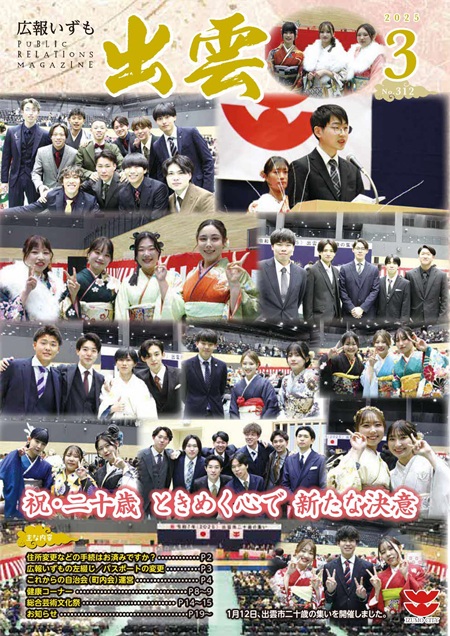 R7.3月号_広報いずも