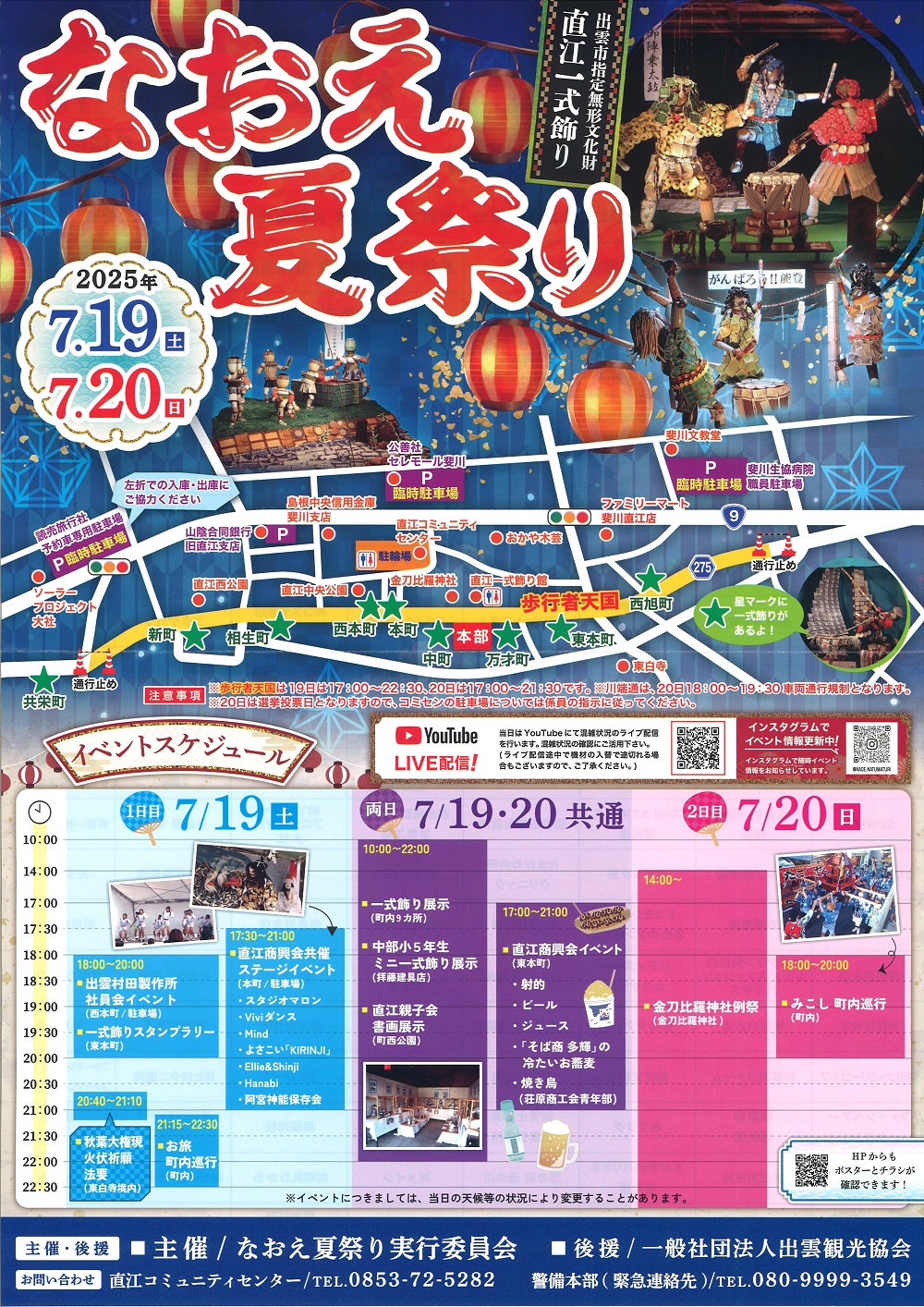なおえ夏祭りポスター