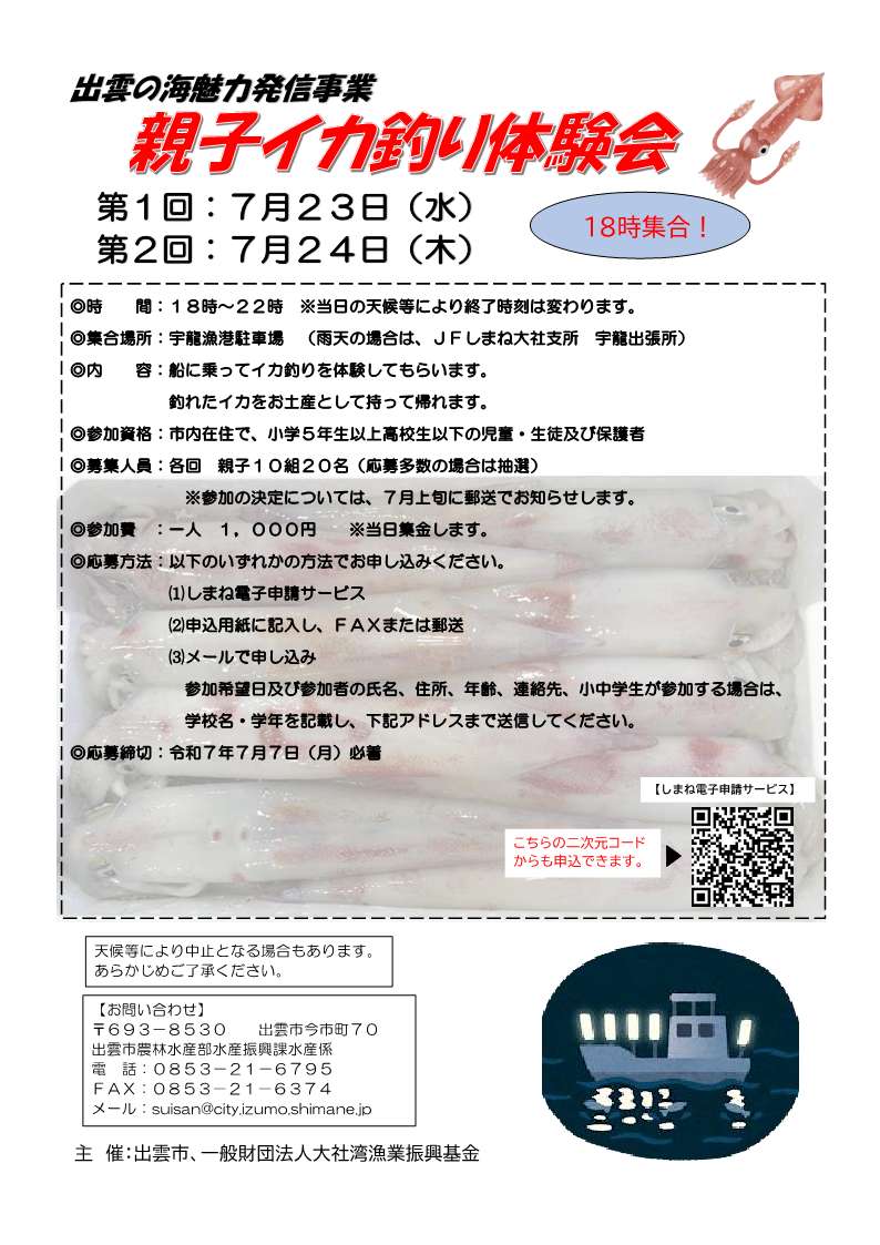 おやこいかつりたいけんかいちらし