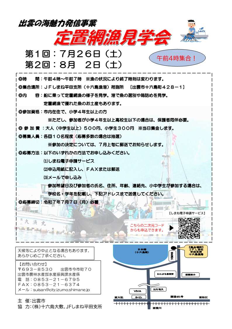 ていちあみりょうけんがくかいちらし