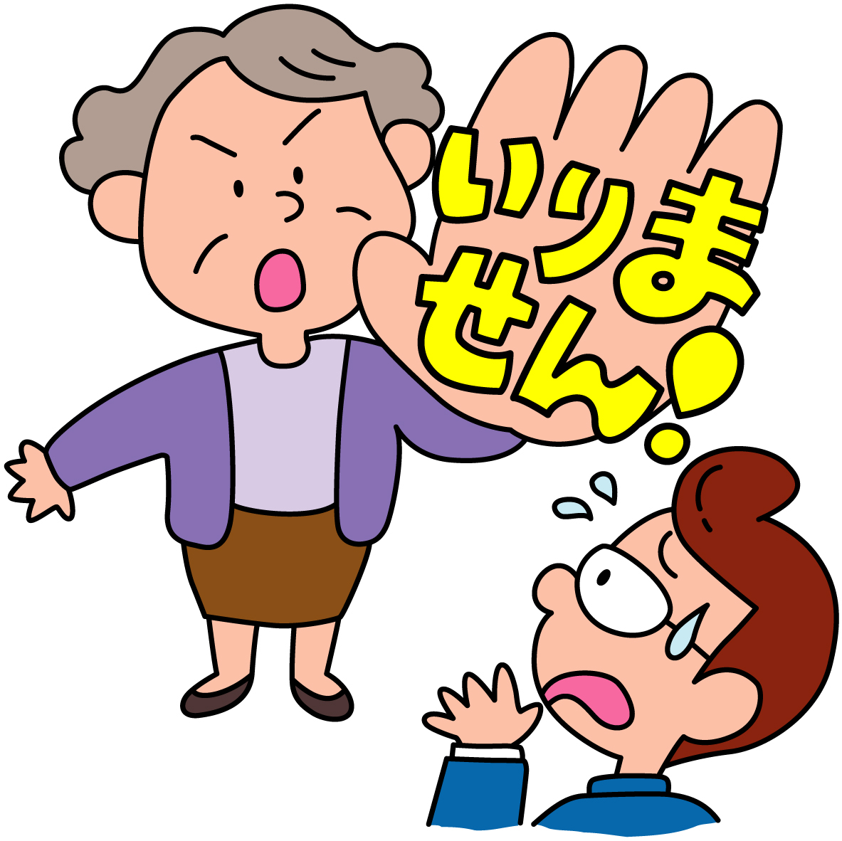 悪徳商法にご注意ください