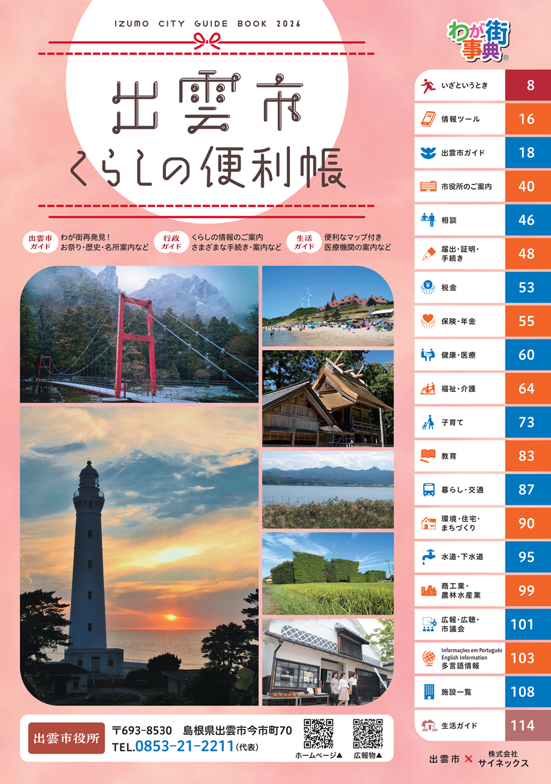 令和８年発刊「くらしの便利帳」の表紙の画像