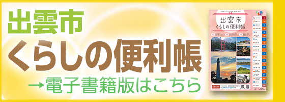 くらしの便利帳バナー