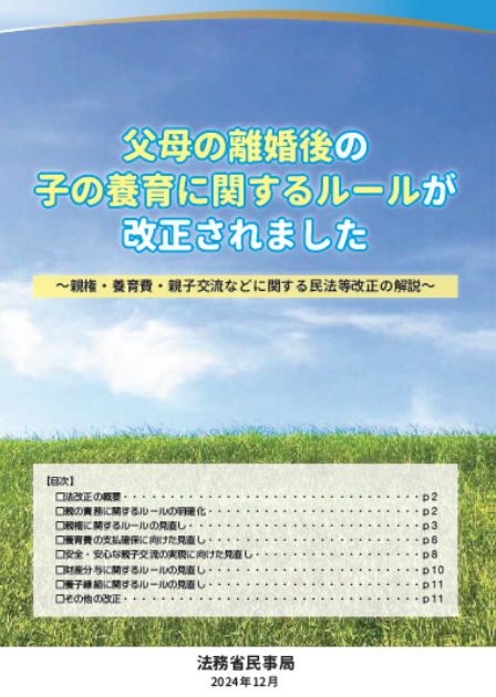法務省リーフレット