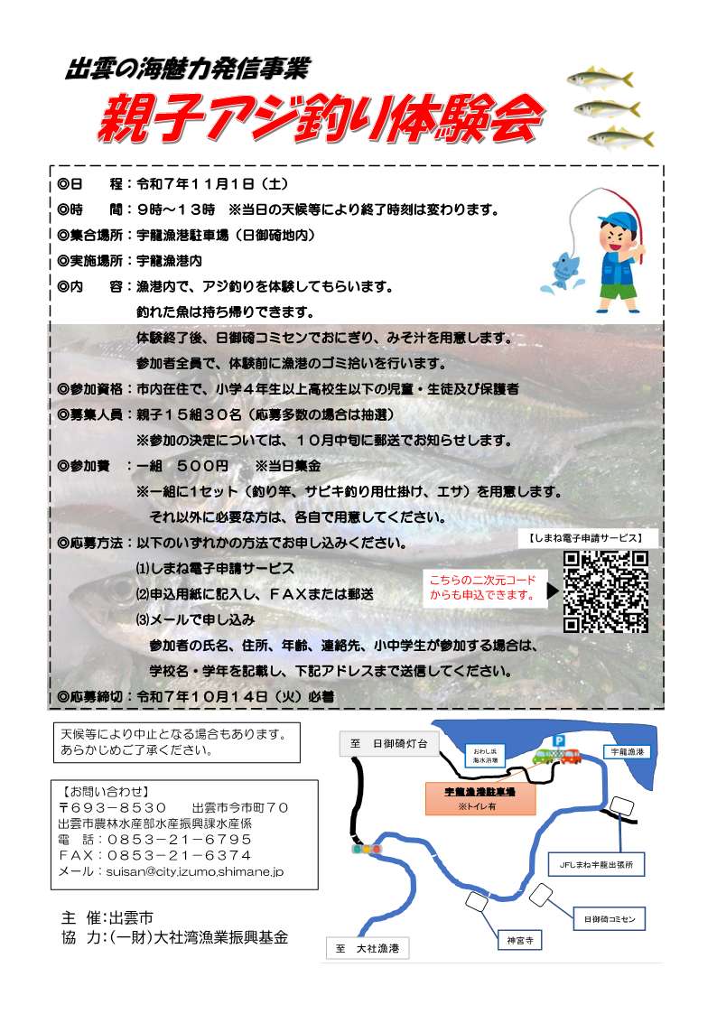 親子アジ釣り体験会募集チラシ