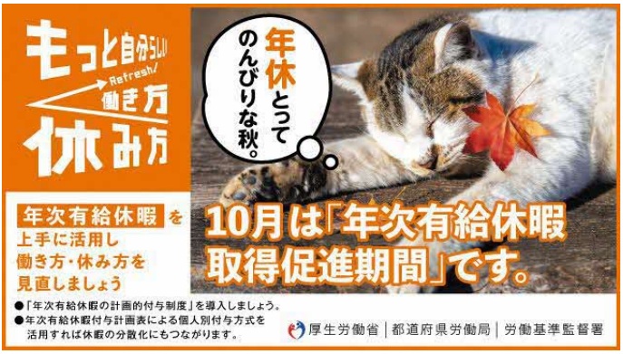 年次有給休暇取得促進月間2026