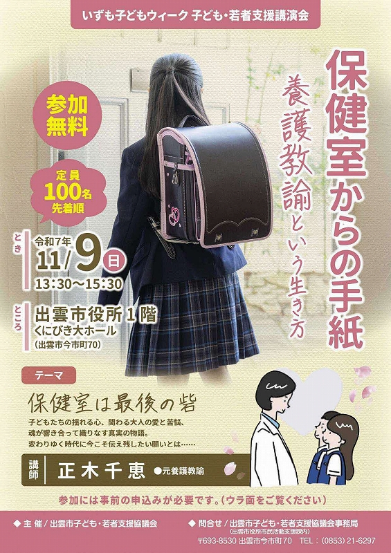 子ども・若者支援講演会チラシおもて