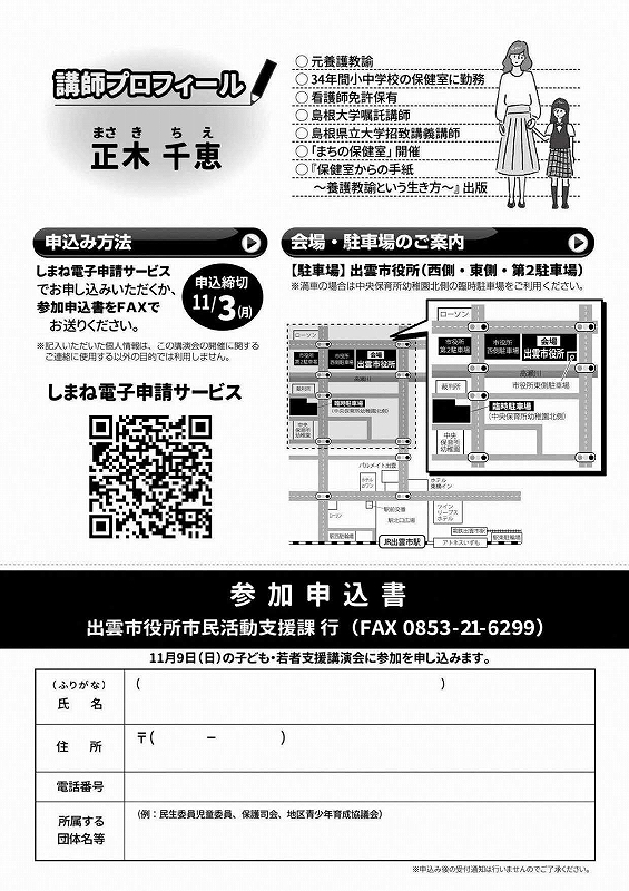 子ども・若者支援講演会チラシうら