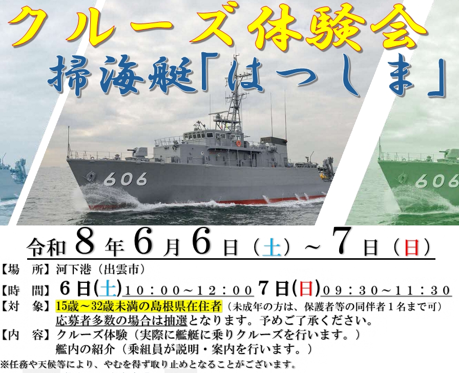 クルーズ体験会