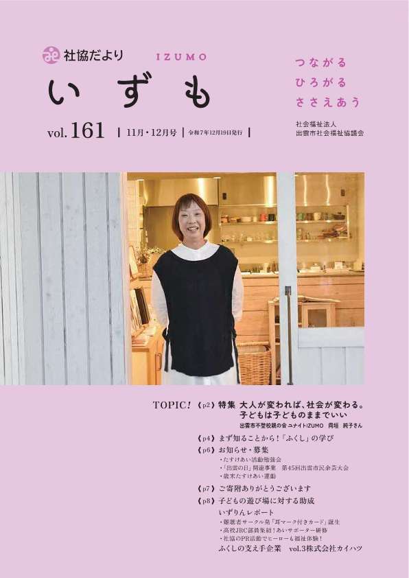 社協だより いずも