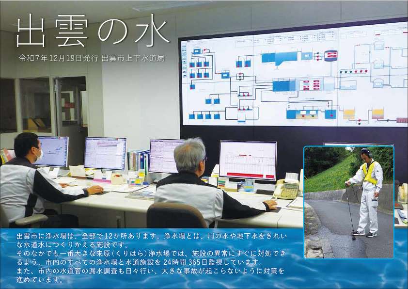 広報「出雲の水」