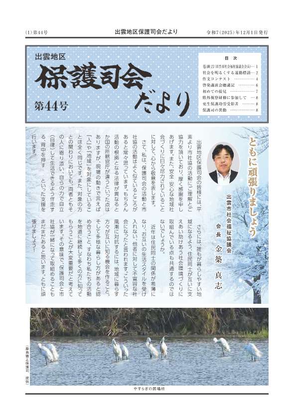 出雲地区保護司会だより第44号