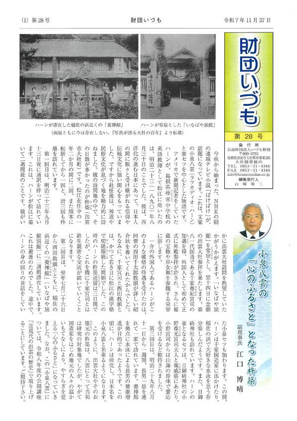 財団いづも 第２８号