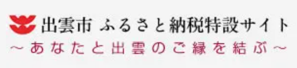 ふるさと納税特設サイトへリンクする画像