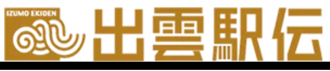 出雲駅伝の特設サイトへリンクする画像