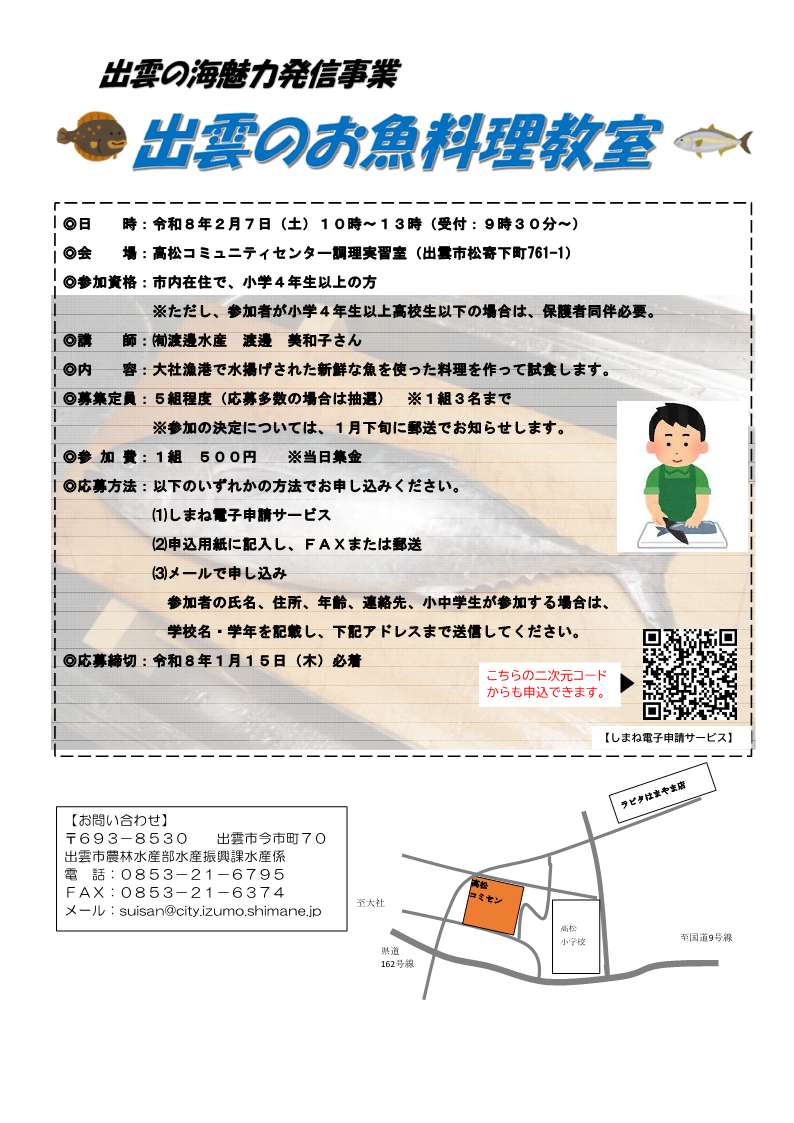 出雲のお魚料理教室チラシ